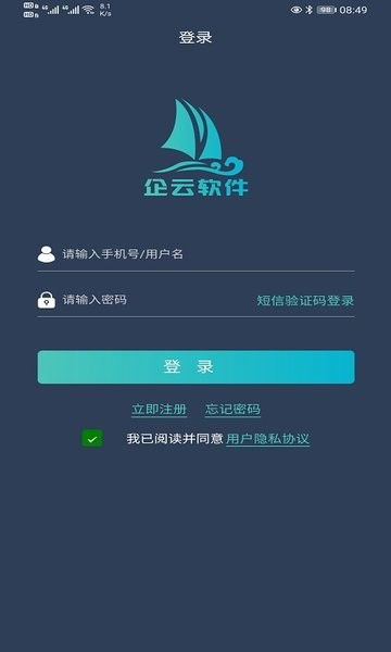 搅拌站erp系统管理软件下载 搅拌站erpapp下载v1.5.3 安卓版 当易网